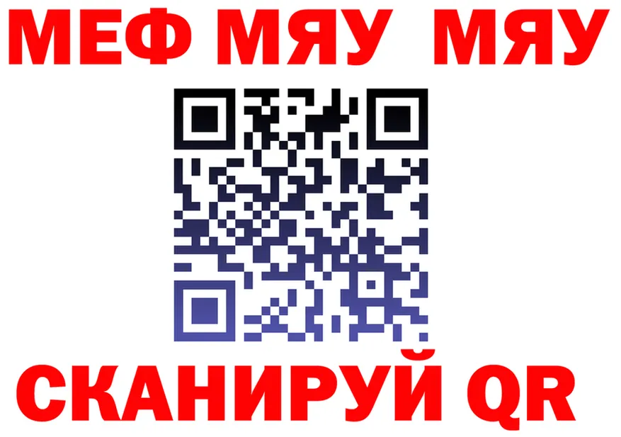 МЯУ-МЯУ 4 MMC сайт shop мега Ковров
